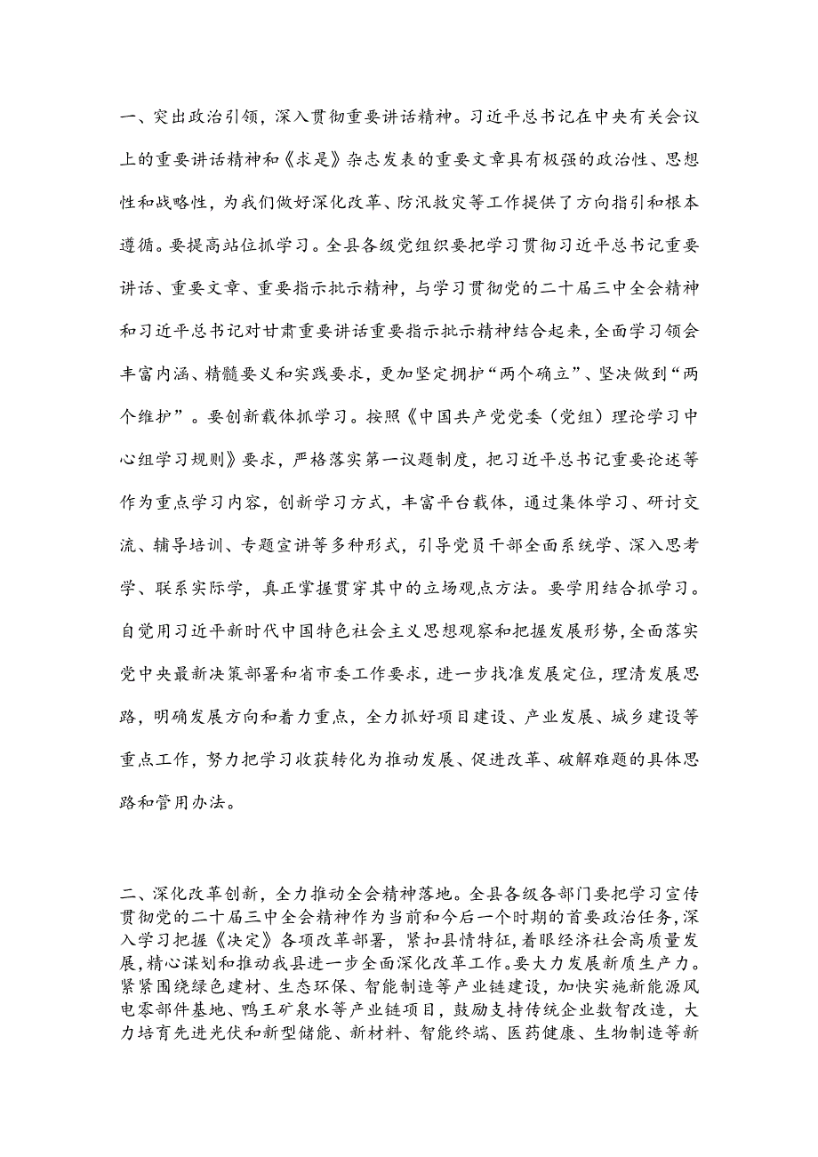 在理论学习中心组学习会议上的讲话.docx_第3页