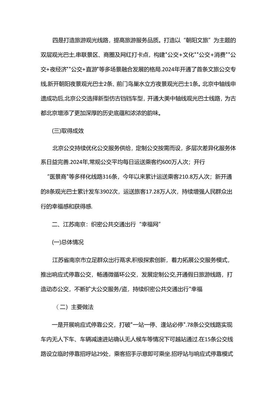 2024年城市公共交通优先发展和绿色出行典型案例.docx_第2页