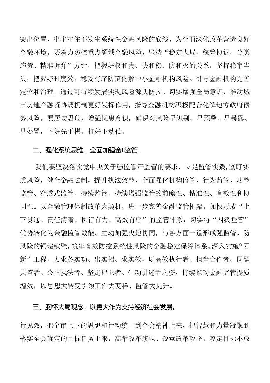 8篇汇编有关在学习党的二十届三中全会理论学习中心组集中学习研讨会讲话提纲.docx_第2页