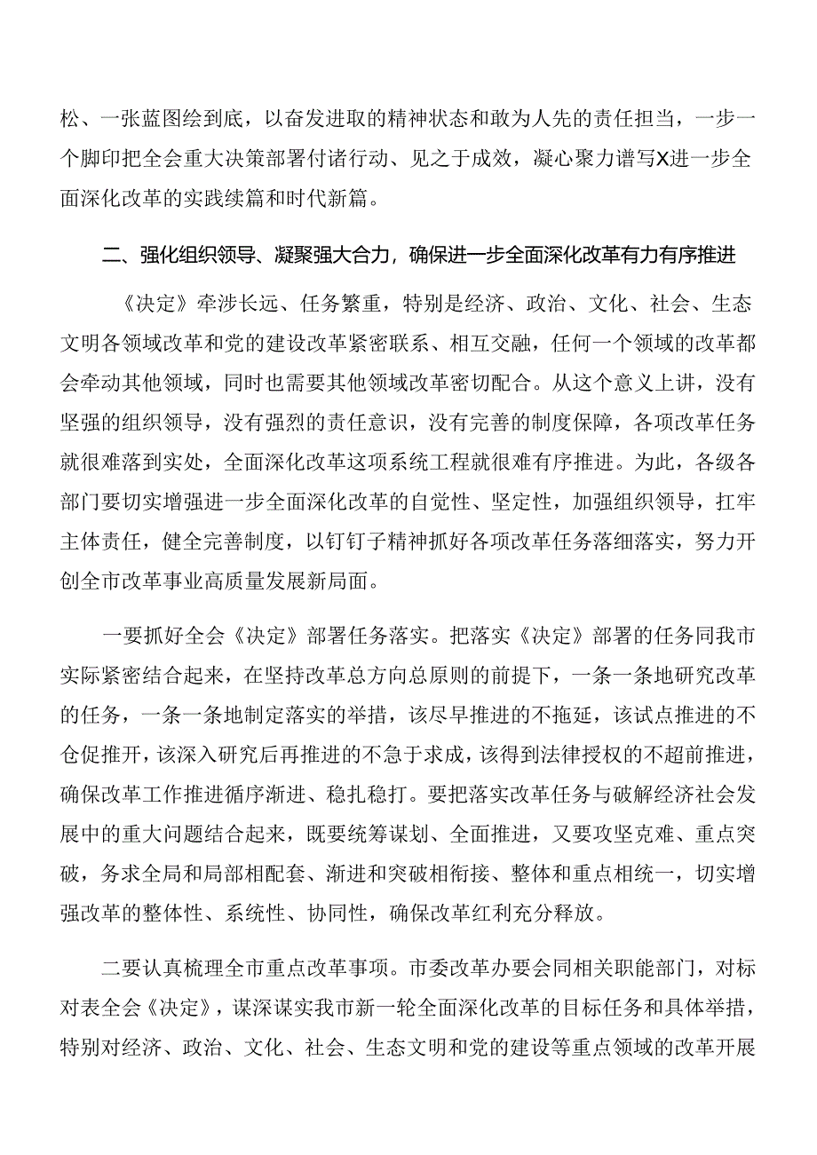 8篇汇编有关在学习党的二十届三中全会理论学习中心组集中学习研讨会讲话提纲.docx_第3页