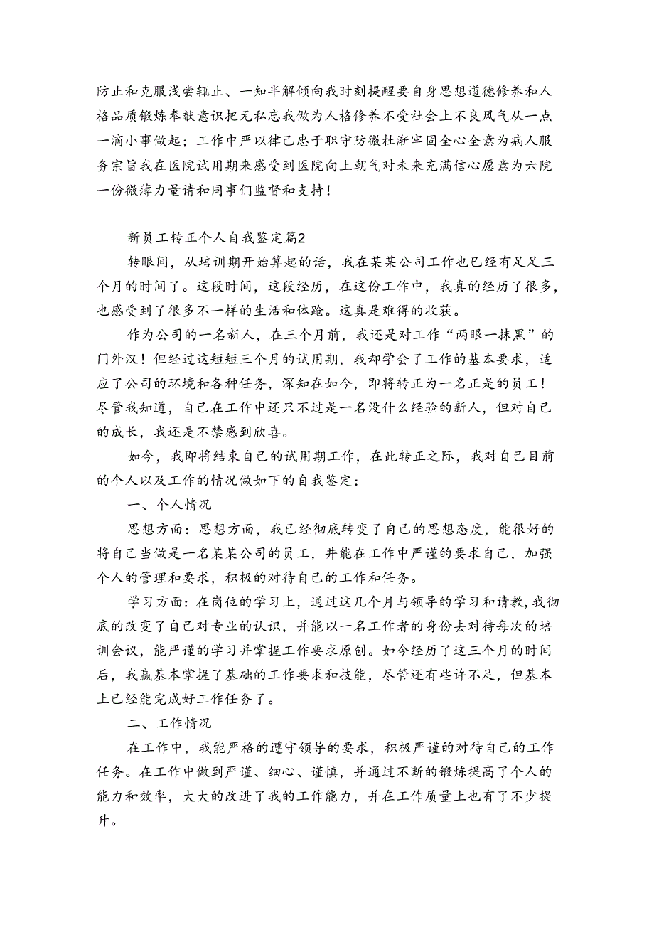 员工转正个人自我鉴定【最新5篇】.docx_第2页