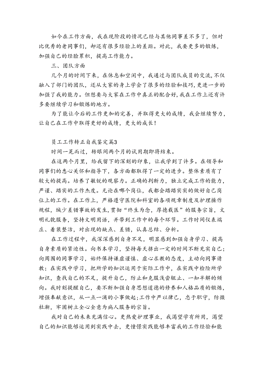 员工转正个人自我鉴定【最新5篇】.docx_第3页