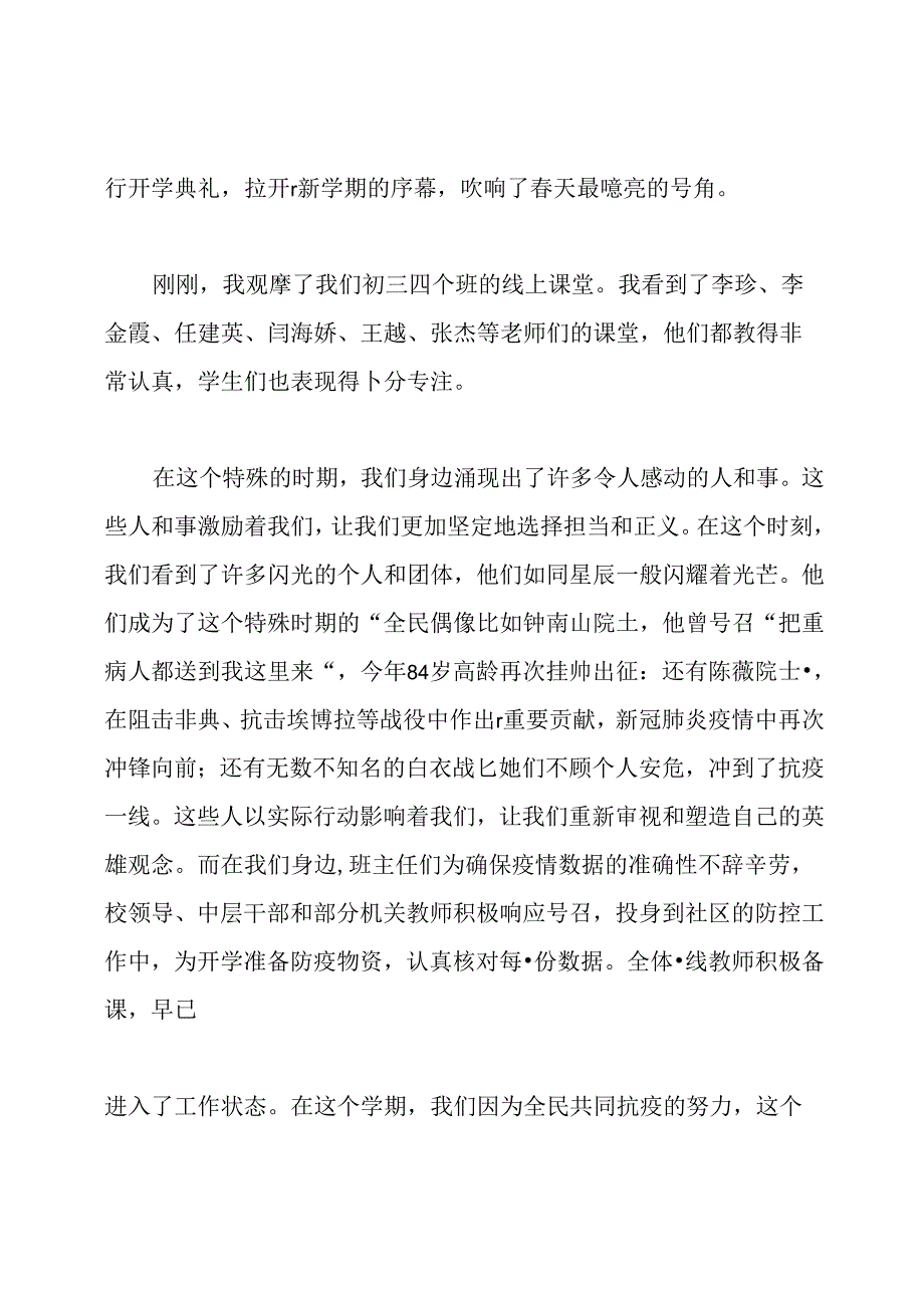 疫情下开学典礼发言稿(精选2篇).docx_第3页