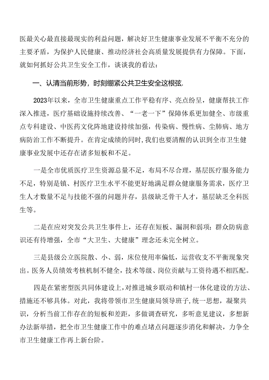 多篇关于开展二十届三中全会讲话.docx_第2页