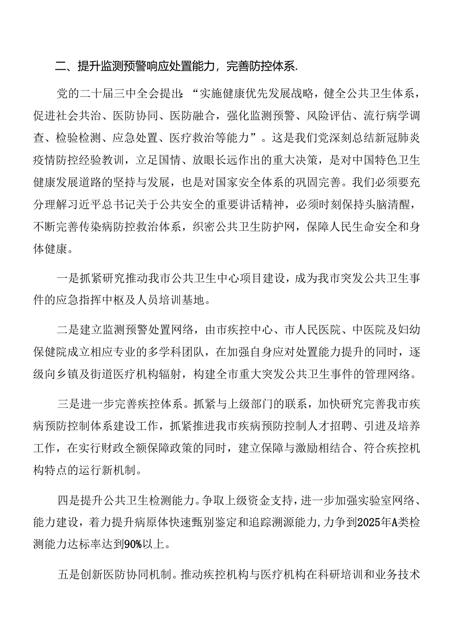 多篇关于开展二十届三中全会讲话.docx_第3页