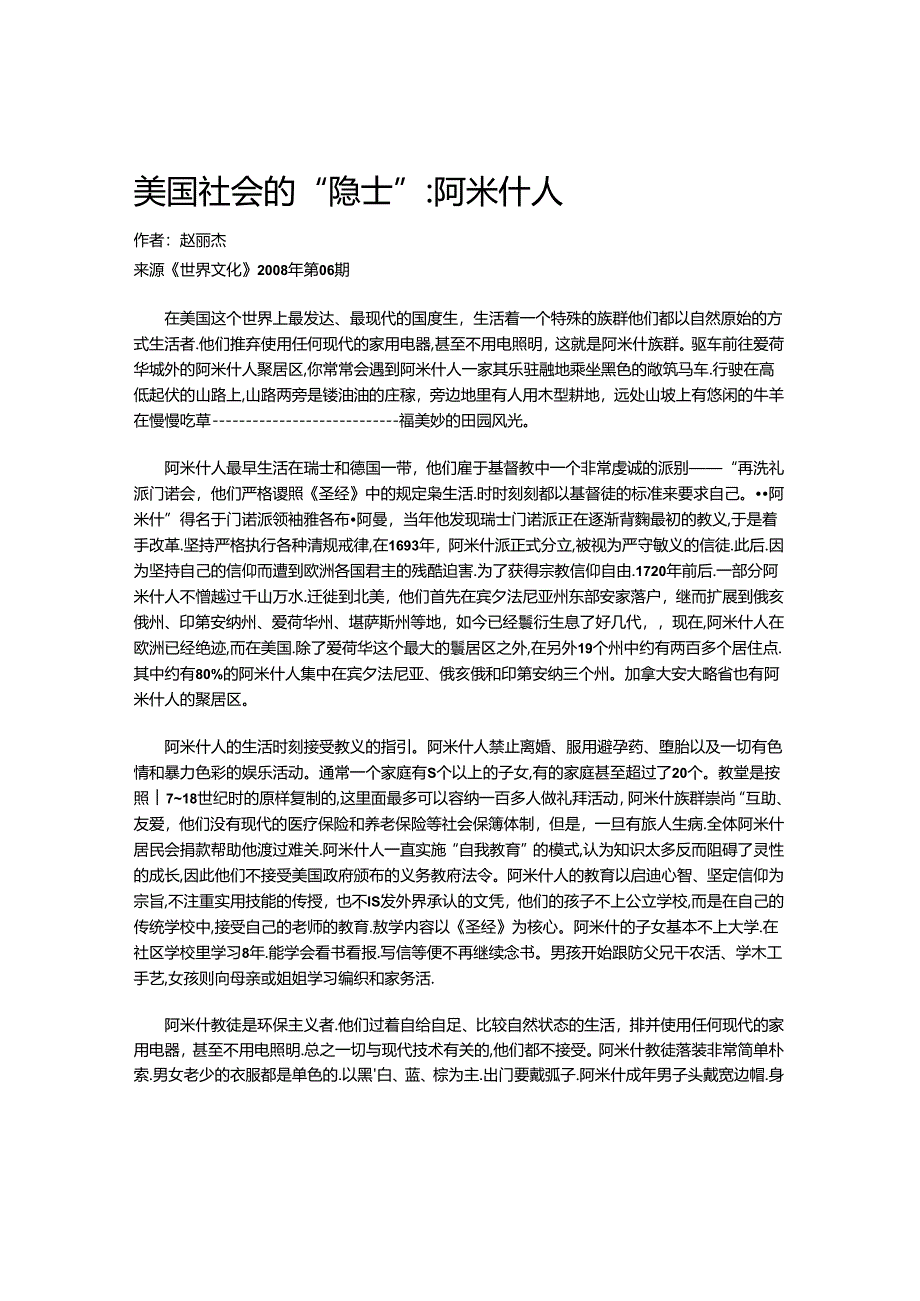 美国社会的“隐士”：阿米什人.docx_第1页