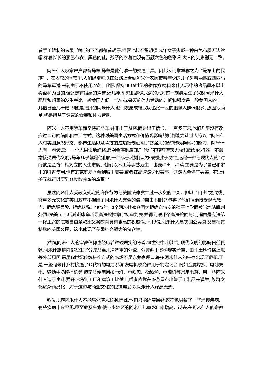 美国社会的“隐士”：阿米什人.docx_第2页