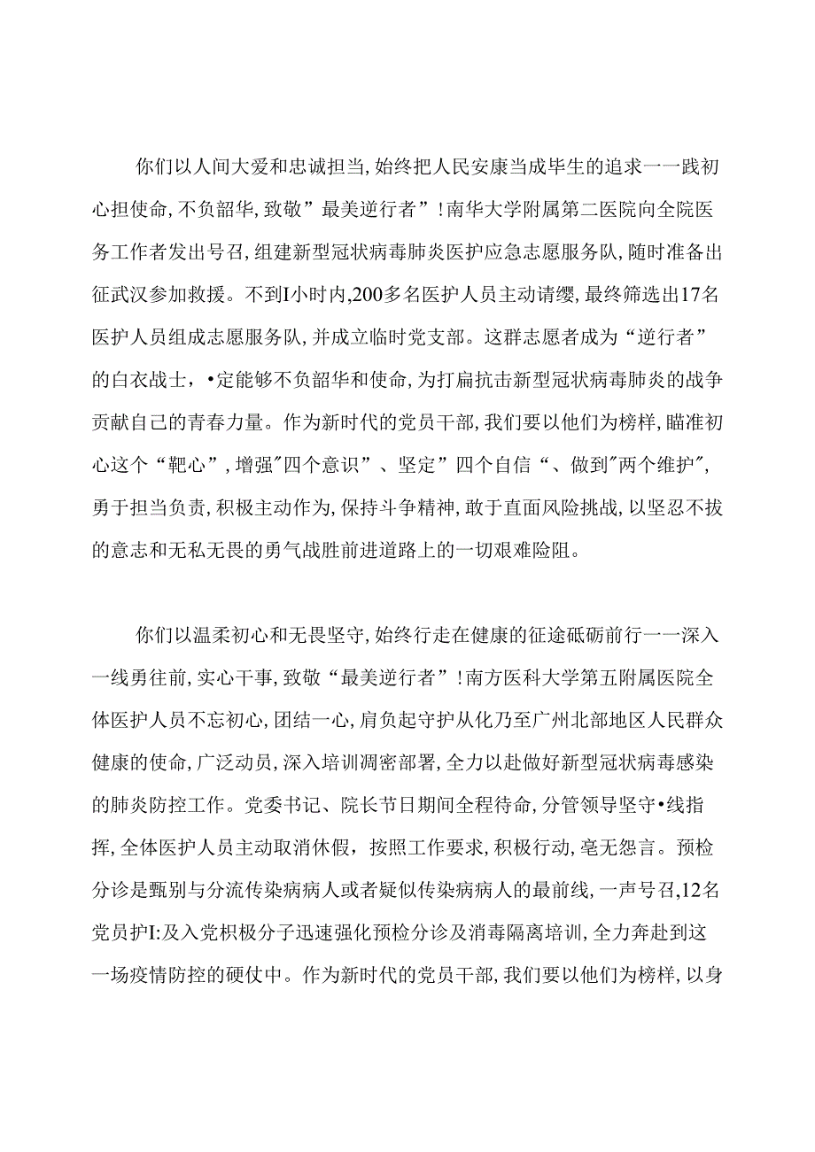 医院新冠肺炎疫情防控工作总结汇报篇.docx_第2页