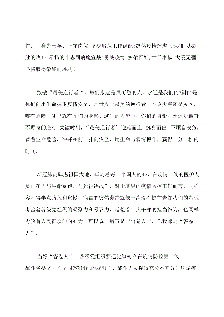 医院新冠肺炎疫情防控工作总结汇报篇.docx_第3页