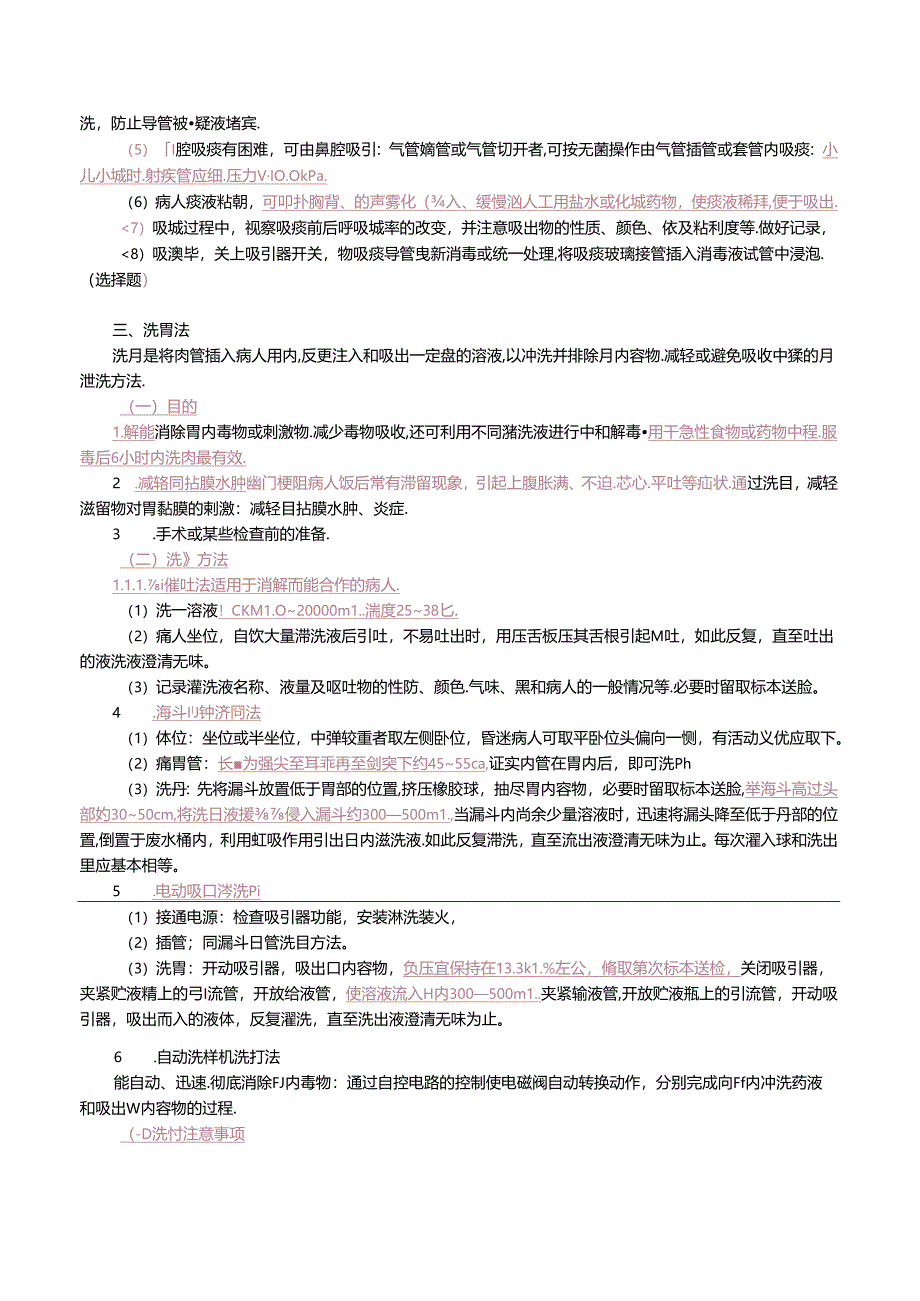 危重病人的抢救和护理.docx_第3页