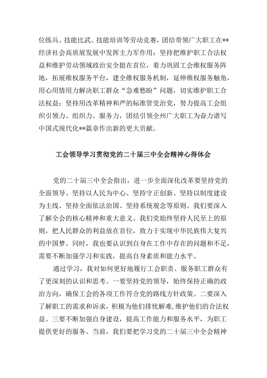 基层工会主席学习贯彻党的二十届三中全会精神心得体会8篇（精选）.docx_第2页