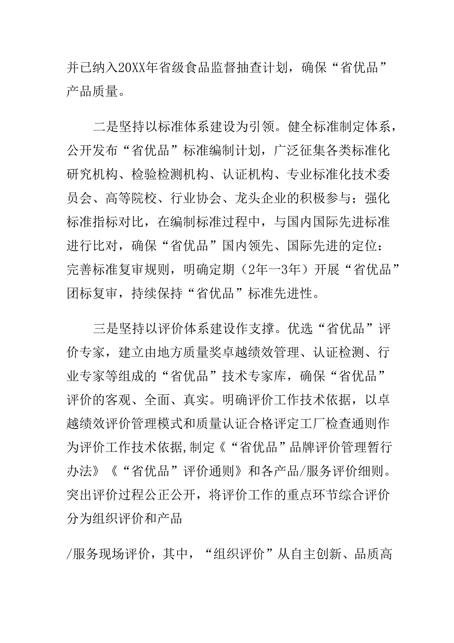 X市场监管部门以标准引领着力打造国内领先国际先进的优品新业态.docx_第2页