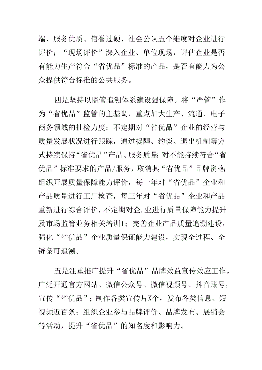 X市场监管部门以标准引领着力打造国内领先国际先进的优品新业态.docx_第3页