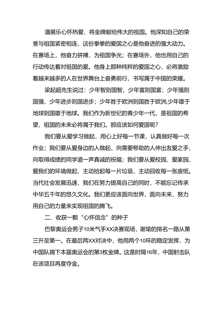 2024年小学《秋季开学典礼》校长致辞.docx_第2页