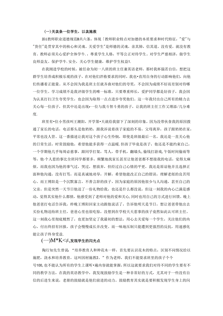 用爱浇灌心灵之花用心助力学生成长 论文.docx_第2页