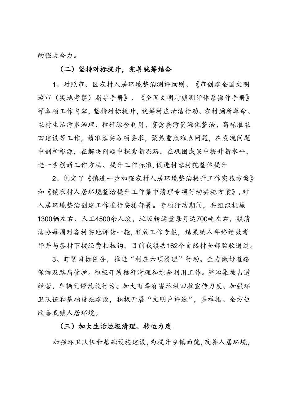 镇农村人居环境工作推进情况总结.docx_第2页