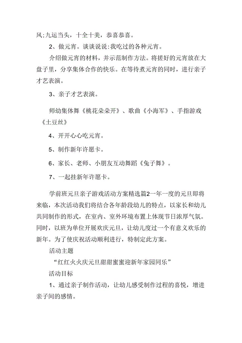 学前班元旦亲子游戏活动方案.docx_第2页