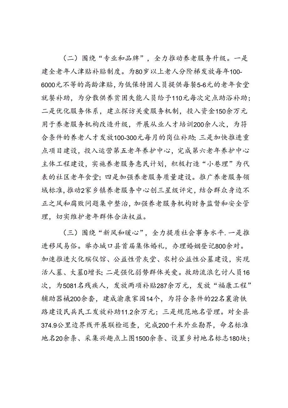 民政局长在半年务虚工作会议上的发言.docx_第2页