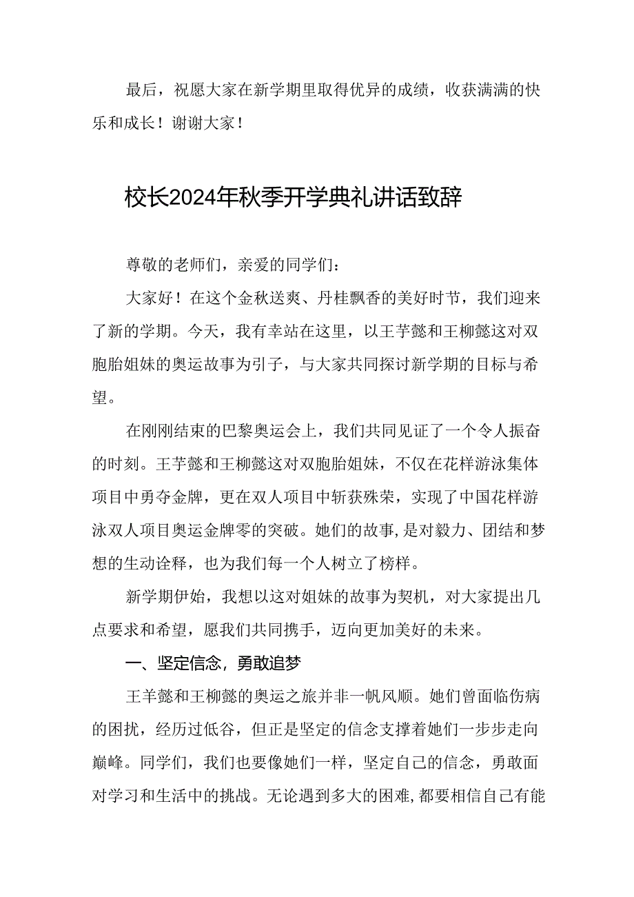 2024年秋季开学开学典礼讲话稿弘扬奥运精神十篇.docx_第3页