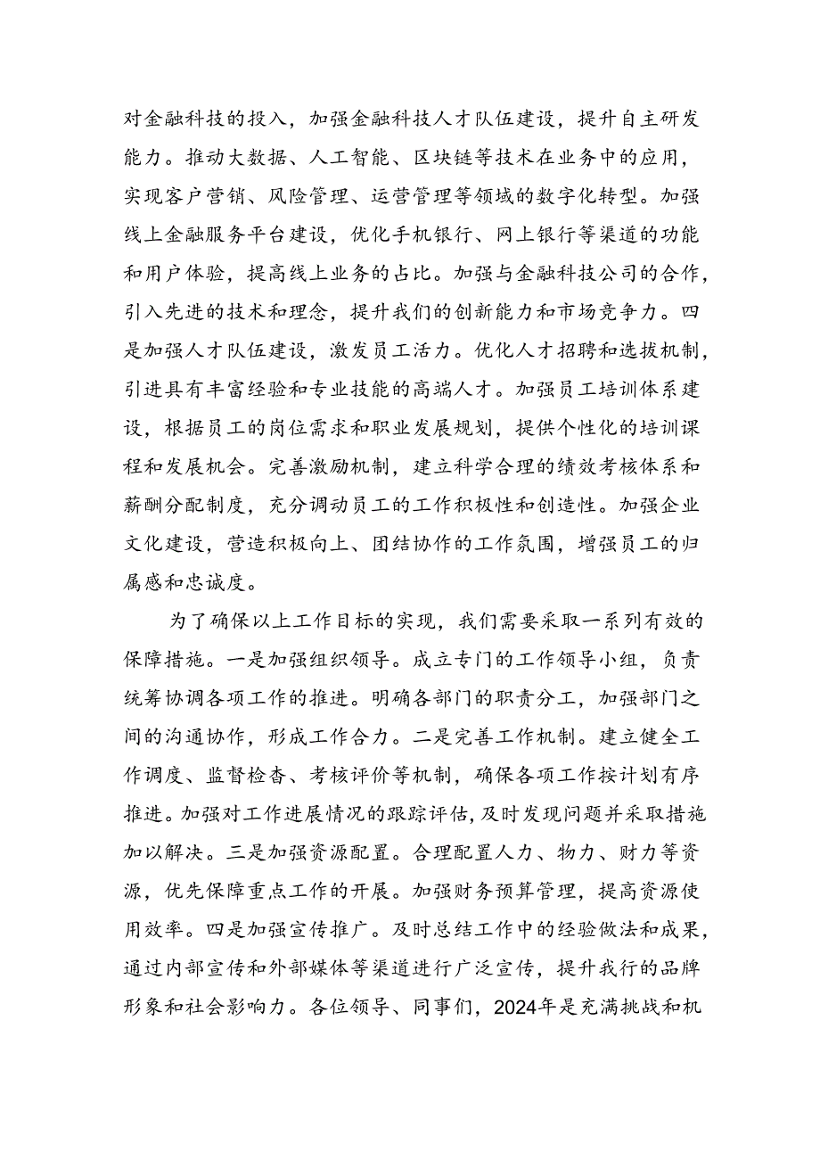 市建设银行副行长在2024年下半年全行工作务虚会上的发言（2027字）.docx_第3页