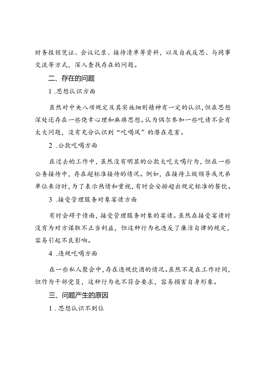 干部党员“吃喝风”自查自纠工作报告、开展集中整治违规吃喝问题学习研讨发言材料.docx_第2页