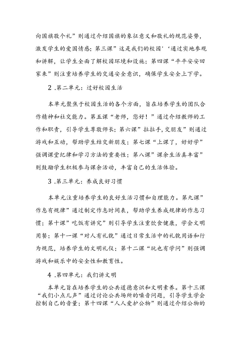 2024年新人教版部编一年级道德与法治教材解读.docx_第2页