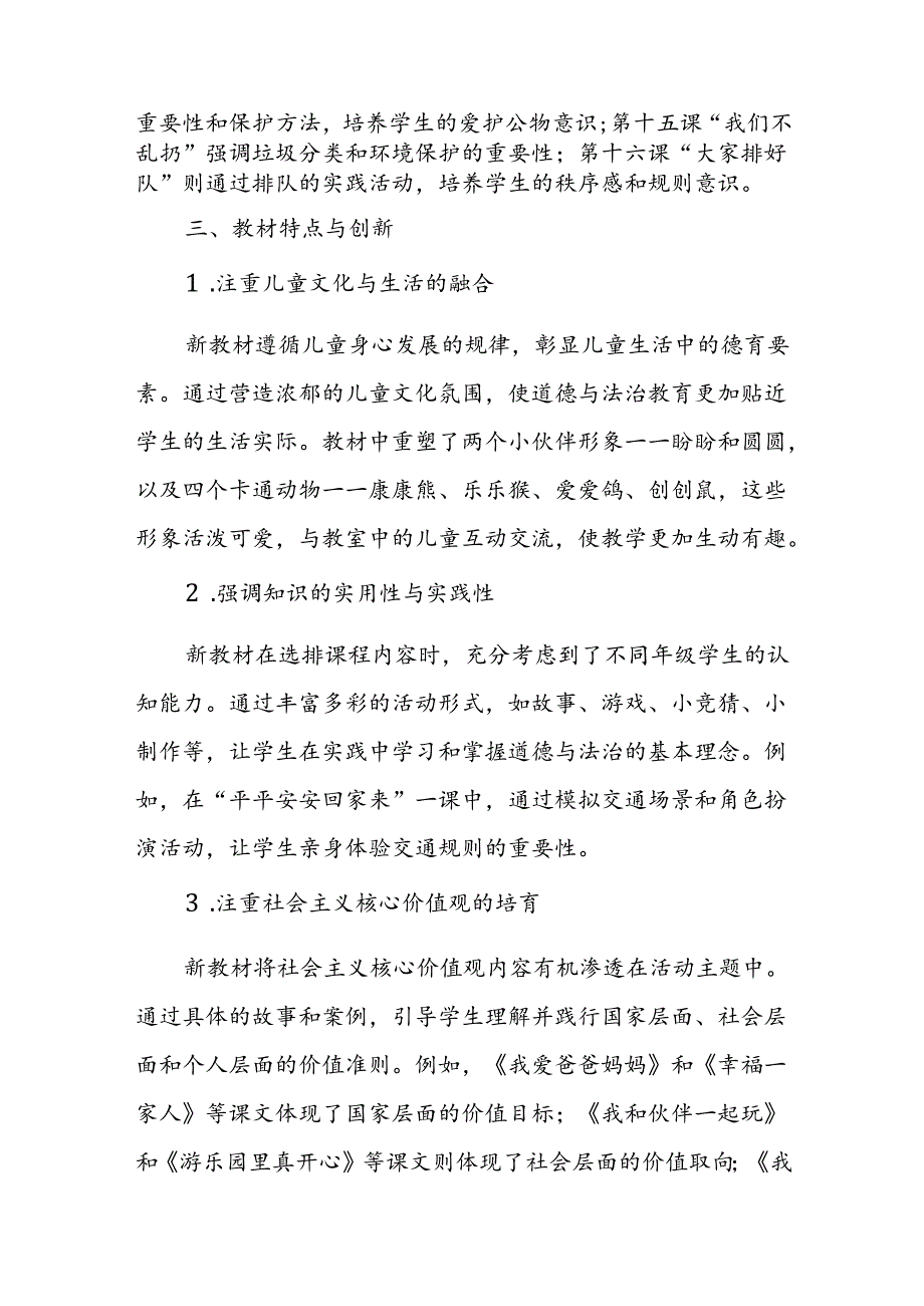 2024年新人教版部编一年级道德与法治教材解读.docx_第3页