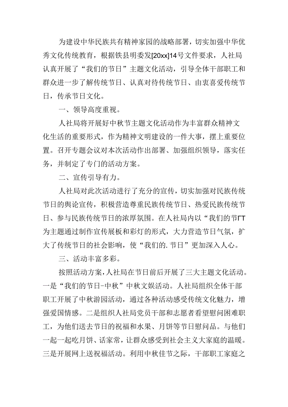 中秋节活动总结与反思（摘选10篇）.docx_第2页