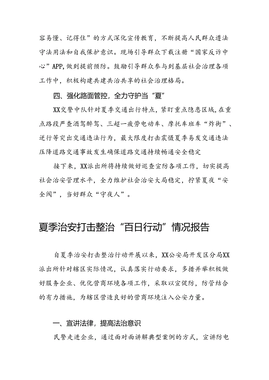 派出所推进2024年夏季治安打击整治行动工作小结(十五篇).docx_第2页