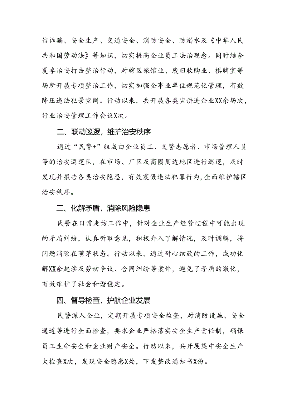 派出所推进2024年夏季治安打击整治行动工作小结(十五篇).docx_第3页