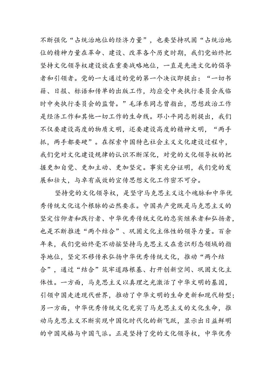 坚守党的文化领导权和中华民族的文化主体性.docx_第2页