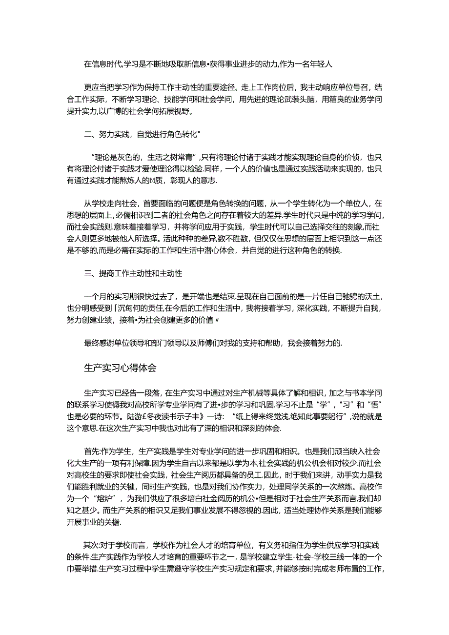 实习心得体会与收获.docx_第2页