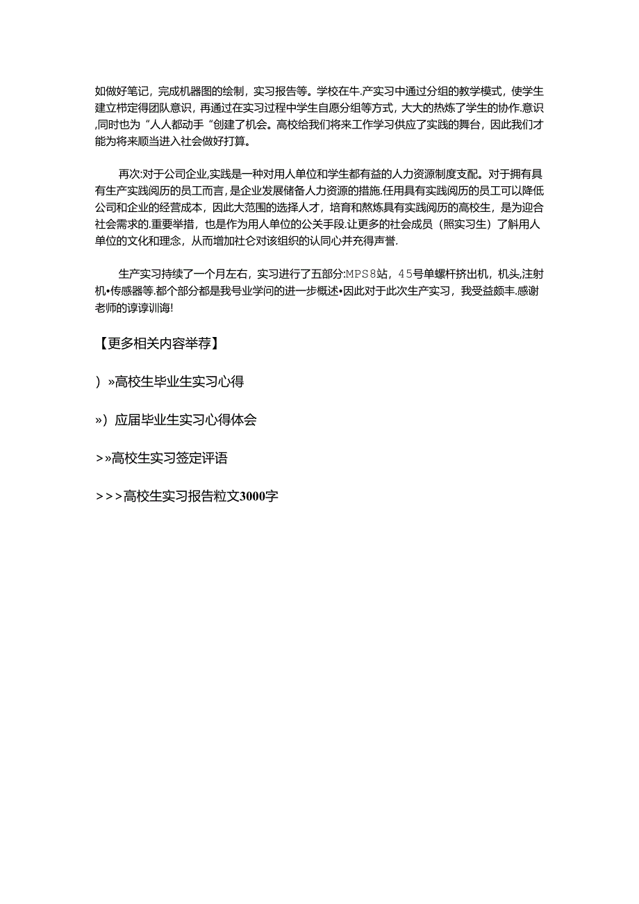 实习心得体会与收获.docx_第3页