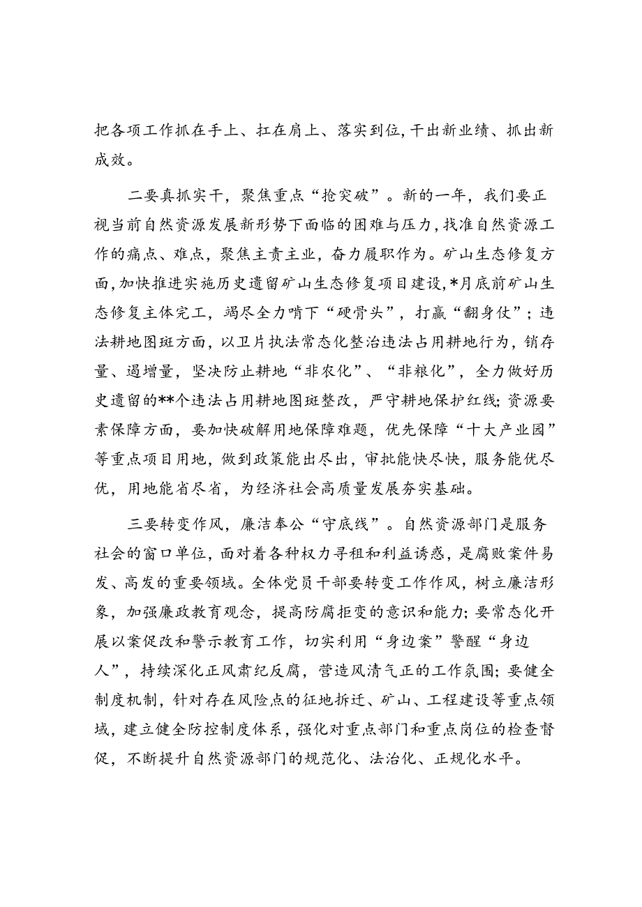 在全县自然资源系统工作会议上的讲话提纲.docx_第2页