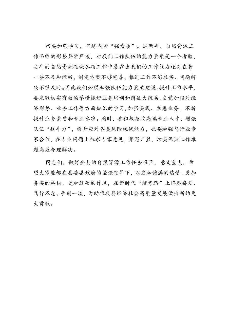 在全县自然资源系统工作会议上的讲话提纲.docx_第3页