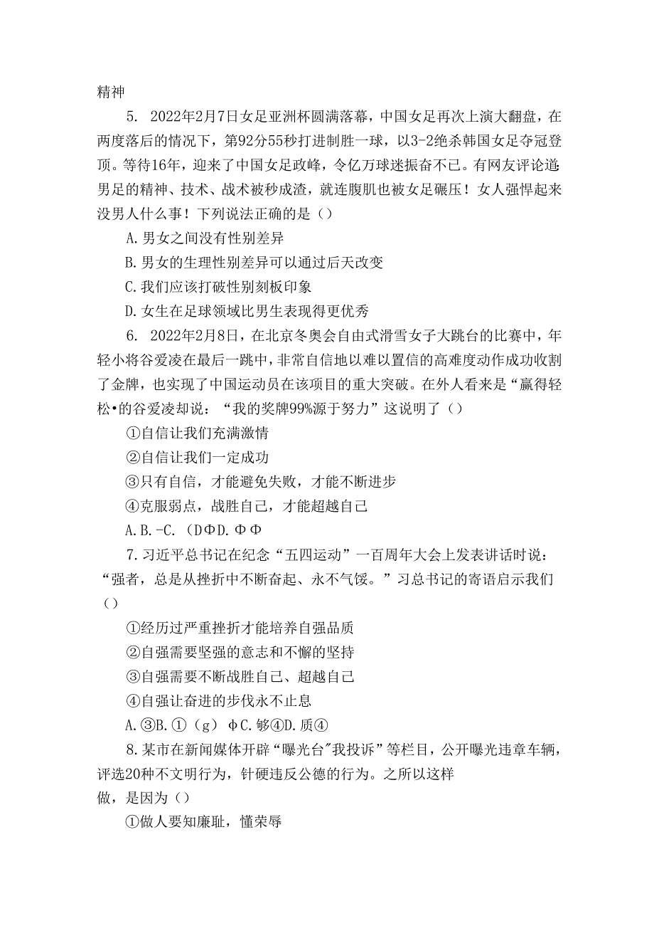 中央民族大学附属中学海南陵水分校七年级下学期期中道德与法治试卷(含解析).docx_第2页