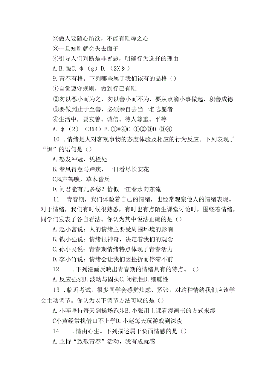 中央民族大学附属中学海南陵水分校七年级下学期期中道德与法治试卷(含解析).docx_第3页