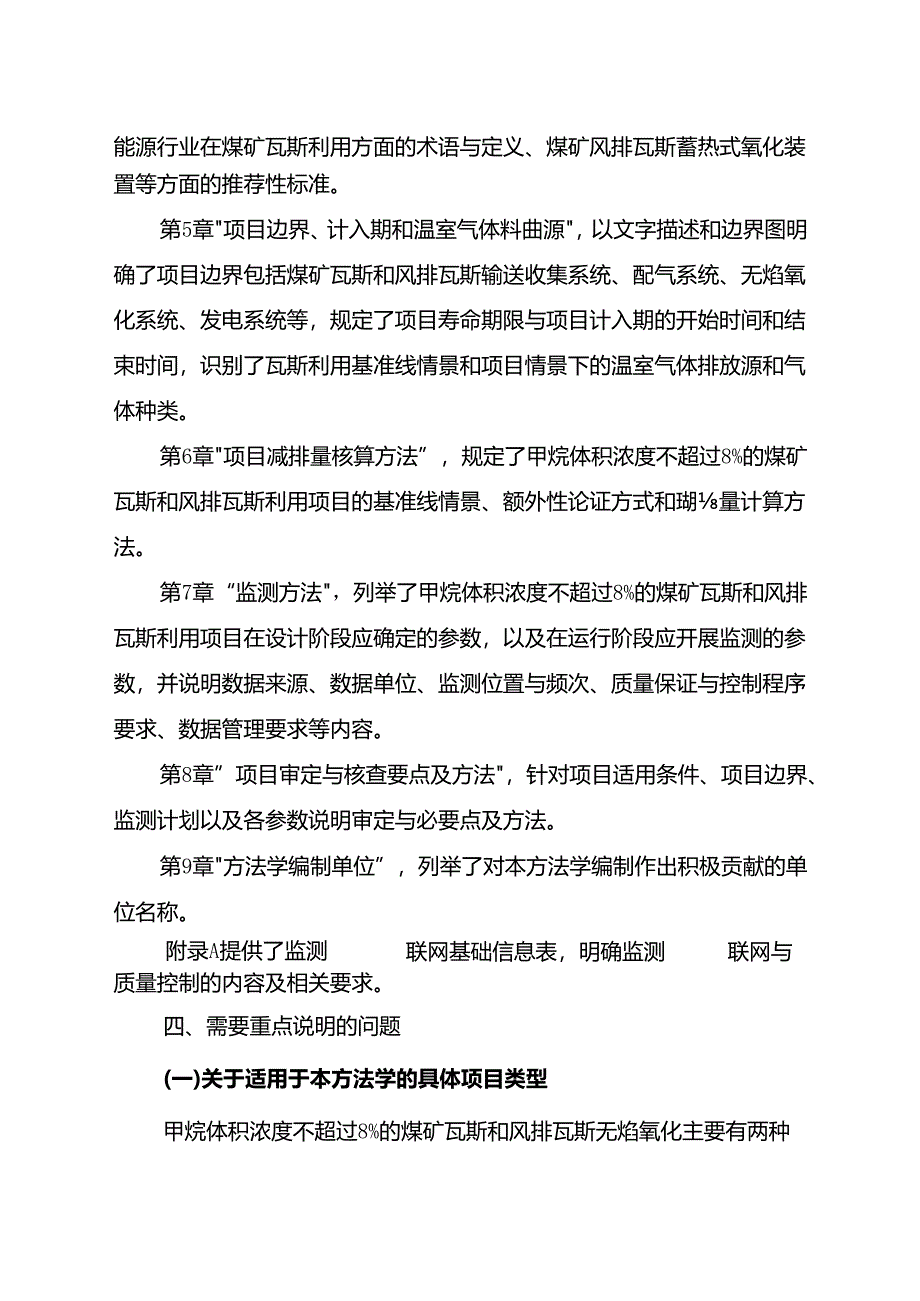 《温室气体自愿减排项目方法学 煤矿低浓度瓦斯和风排瓦斯利用（征求意见稿）》编制说明.docx_第3页