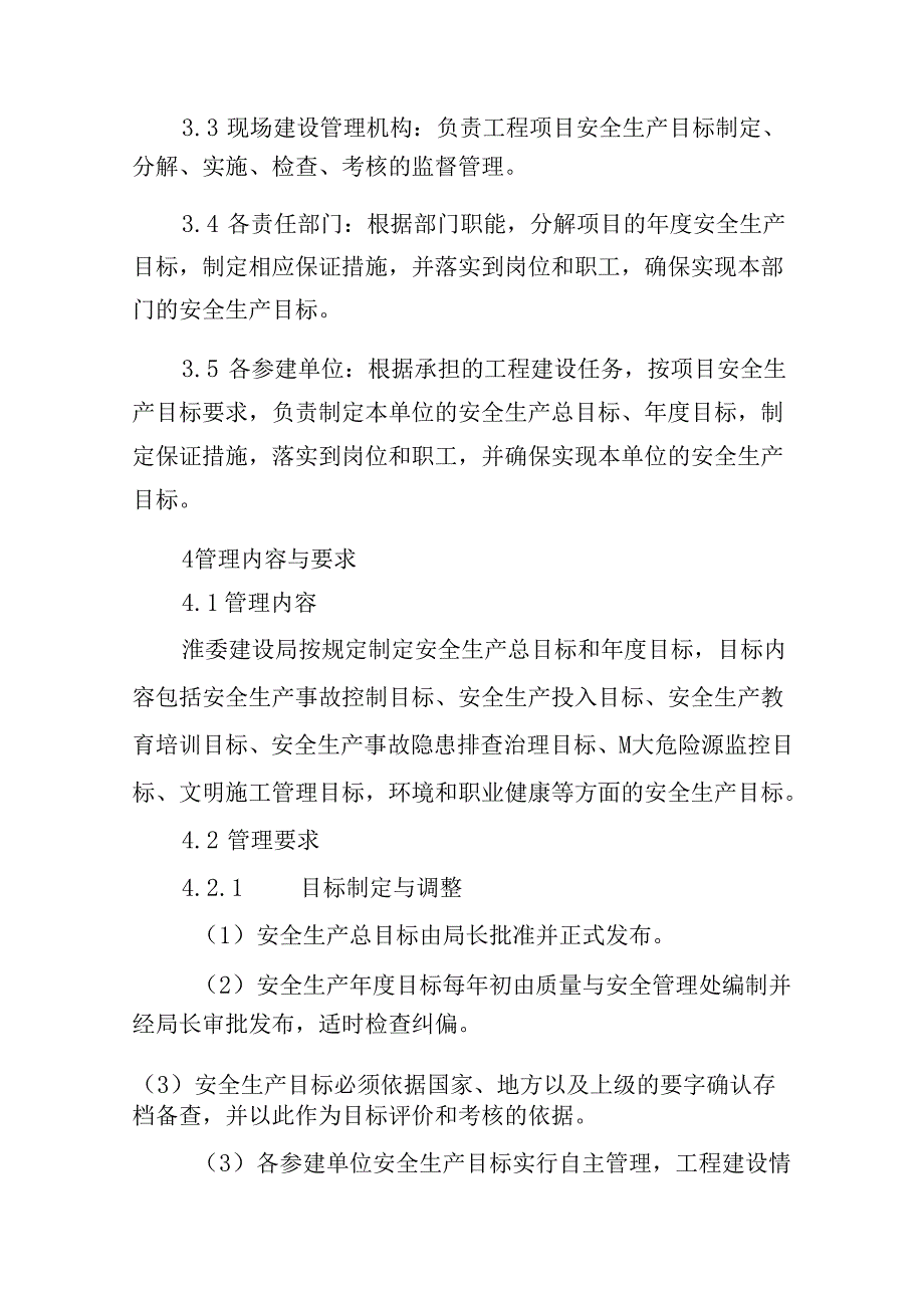 安全生产目标管理制度.docx_第2页