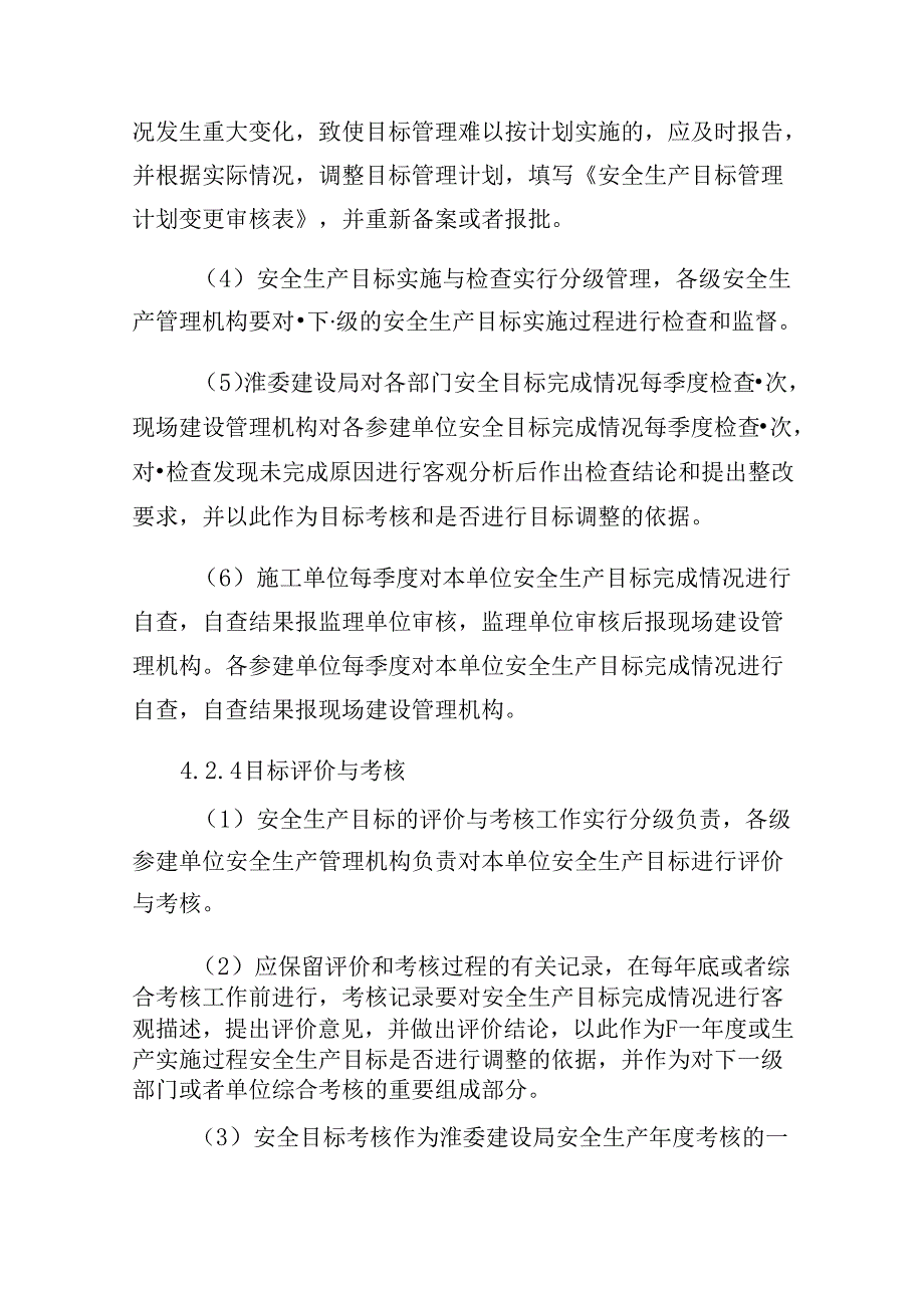 安全生产目标管理制度.docx_第3页