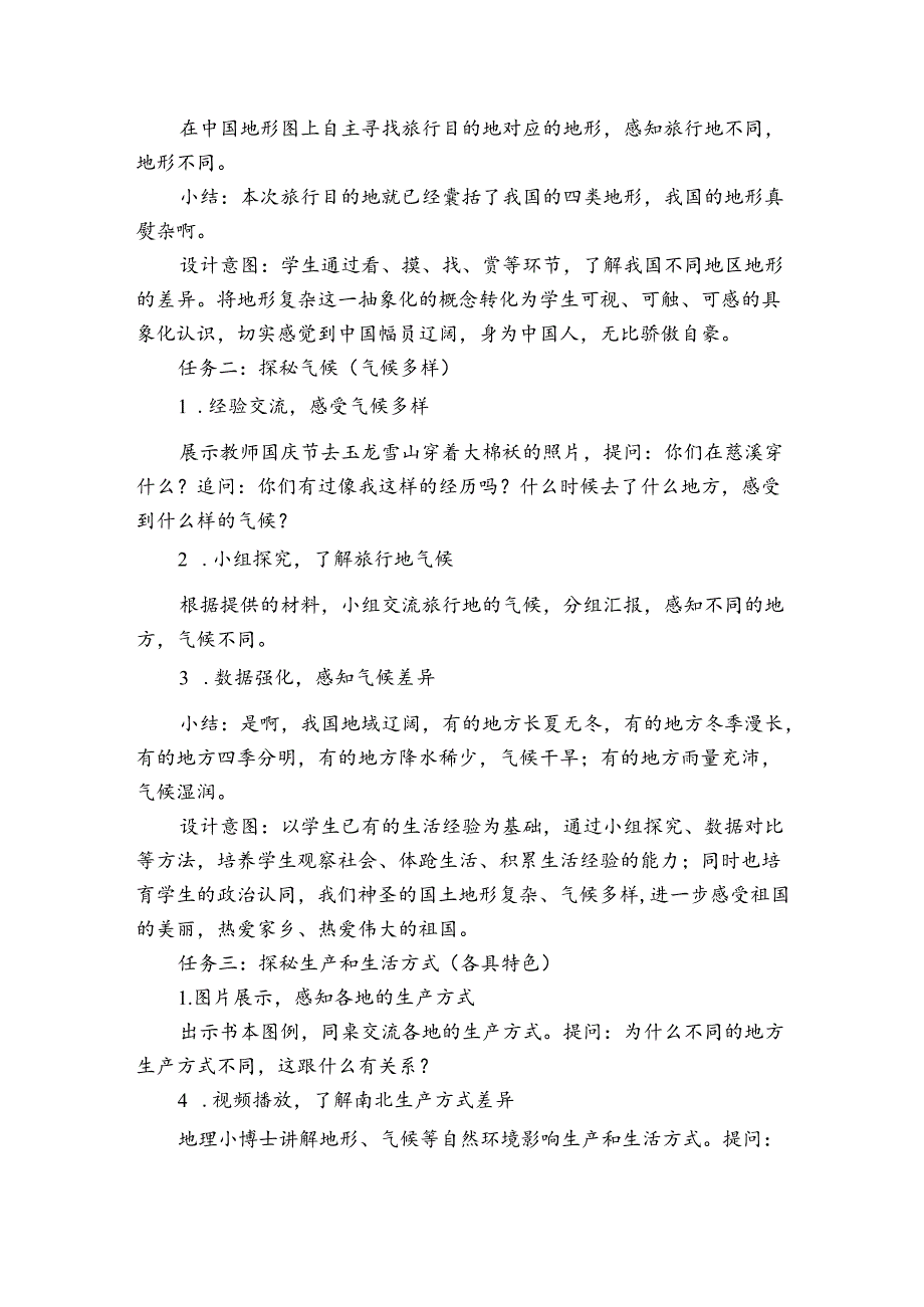 6《我们神圣的国土》 第三课时《一方水土 一方生活》公开课一等奖创新教学设计.docx_第3页