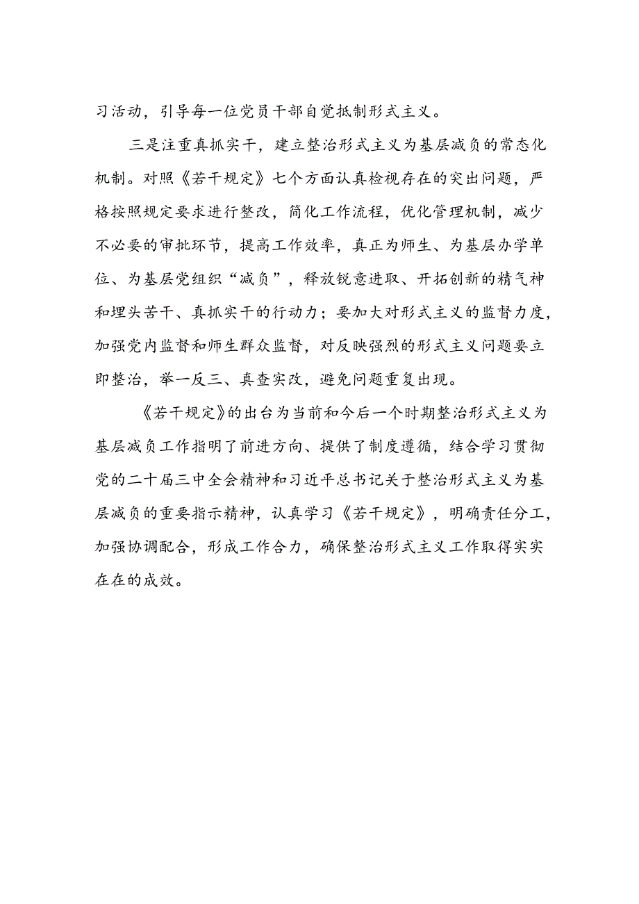 关于《整治形式主义为基层减负若干规定》学习感悟.docx_第2页