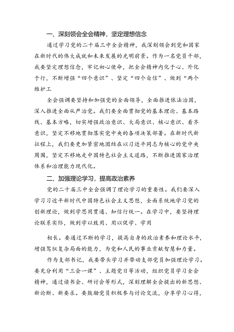 税务干部学习二十届三中全会精神心得体会（共7篇）.docx_第3页