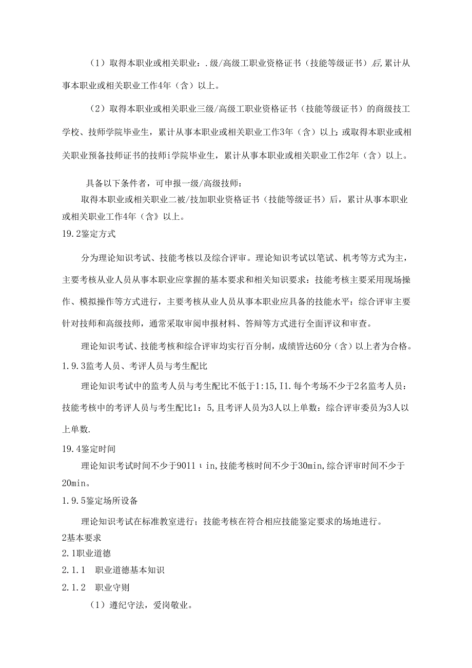 矿山生产集控员国家职业技能标准（征求意见稿）.docx_第3页