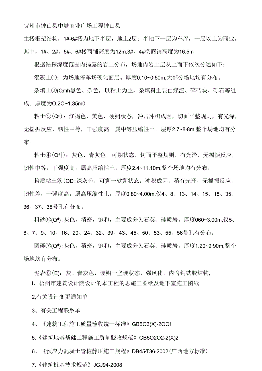 静压桩监理实施细则.docx_第2页