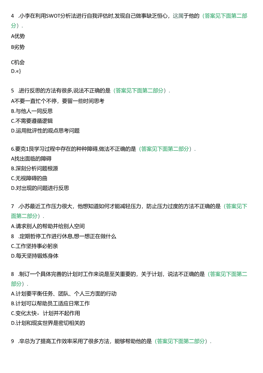 国开行管专科《个人与团队管理》一平台机考真题及答案(第六套).docx_第2页