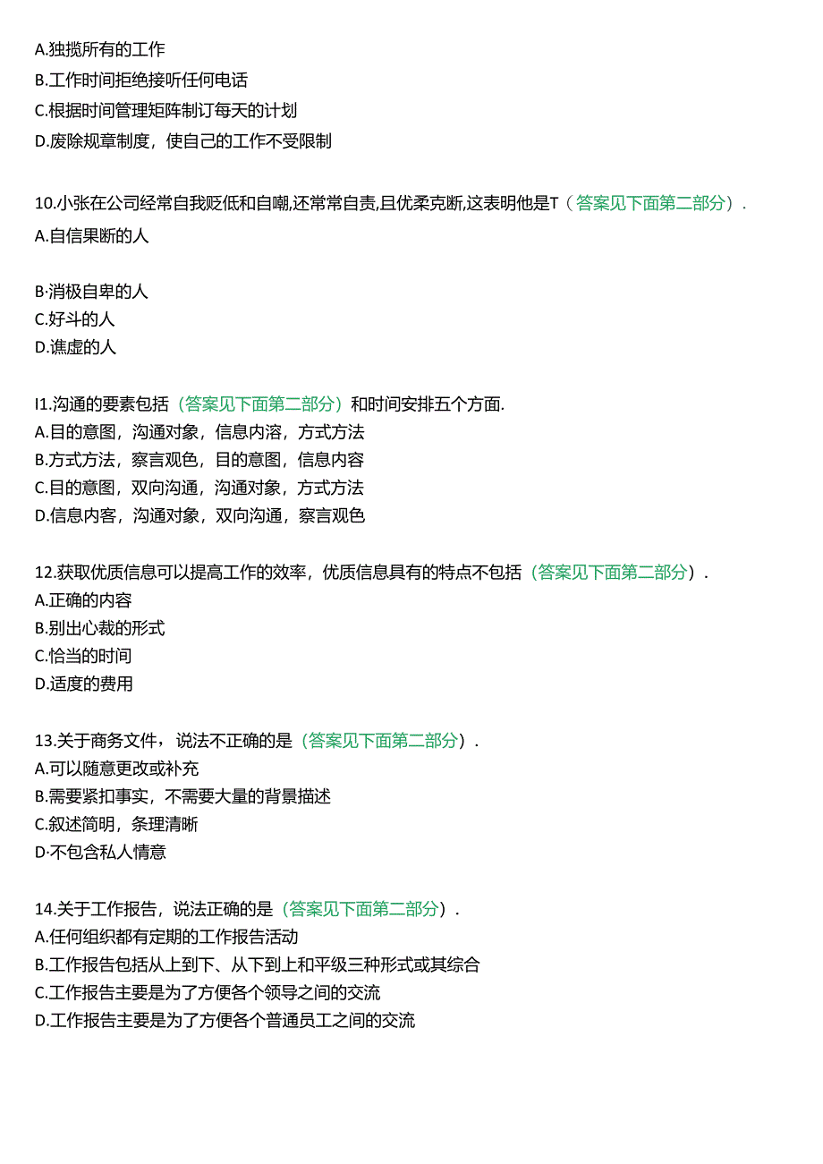 国开行管专科《个人与团队管理》一平台机考真题及答案(第六套).docx_第3页