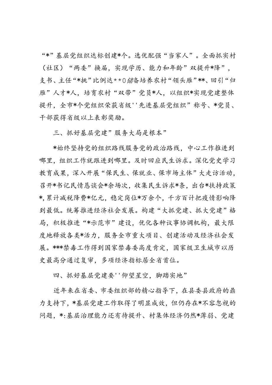 县委组织部长在党建联盟第一季度主题活动上的交流发言.docx_第2页