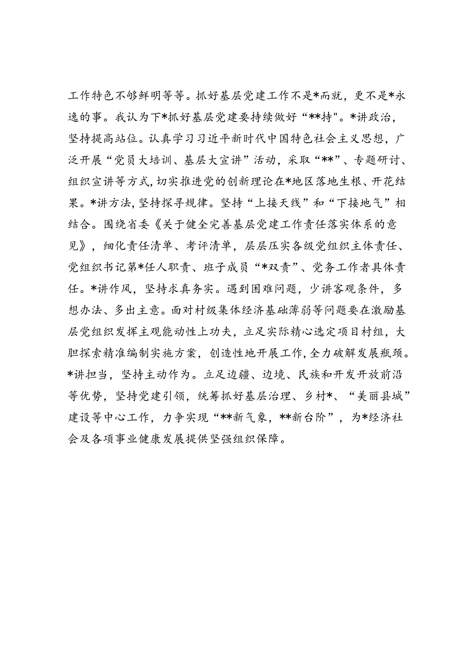 县委组织部长在党建联盟第一季度主题活动上的交流发言.docx_第3页