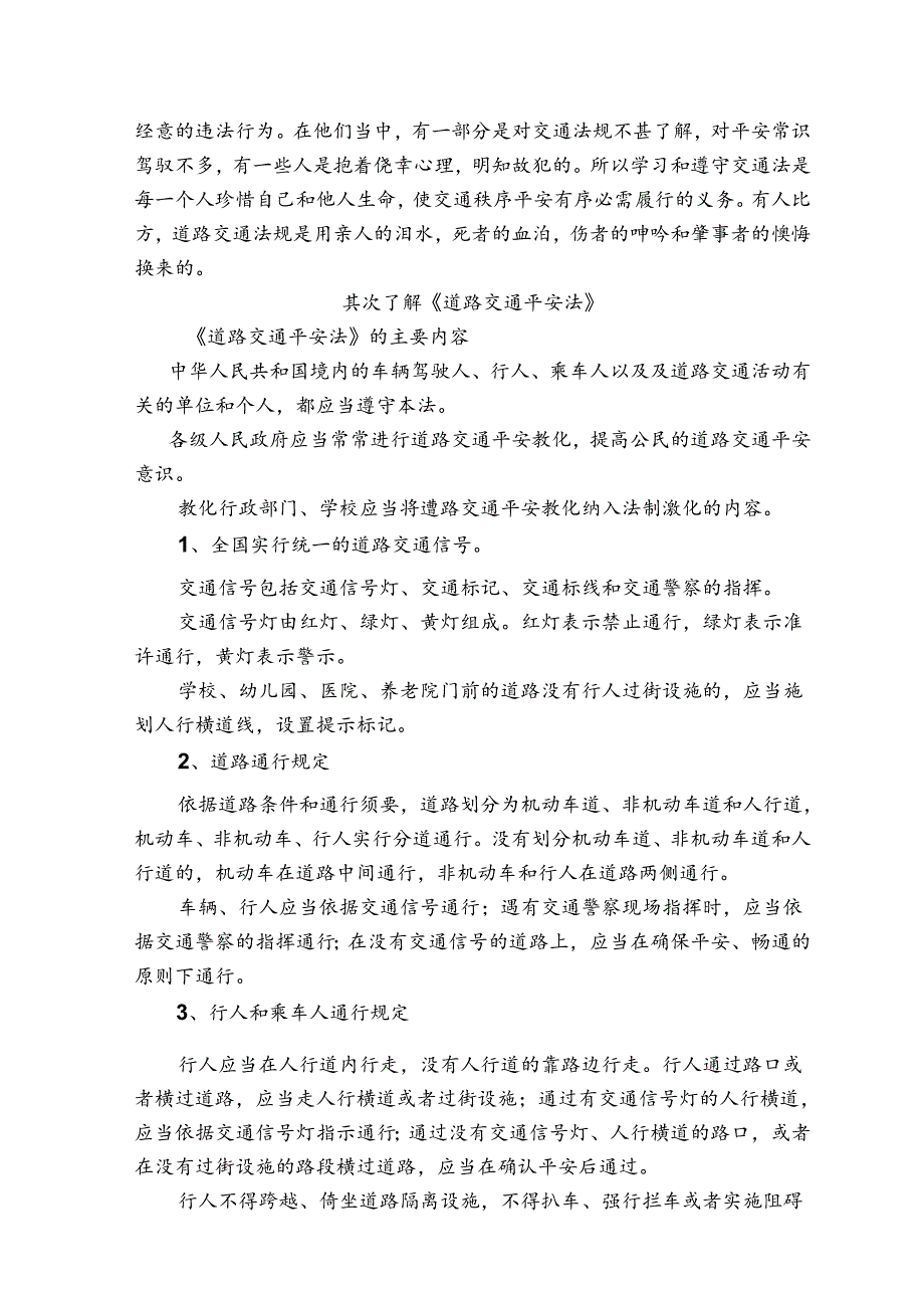 小学生交通安全知识讲座.docx_第2页